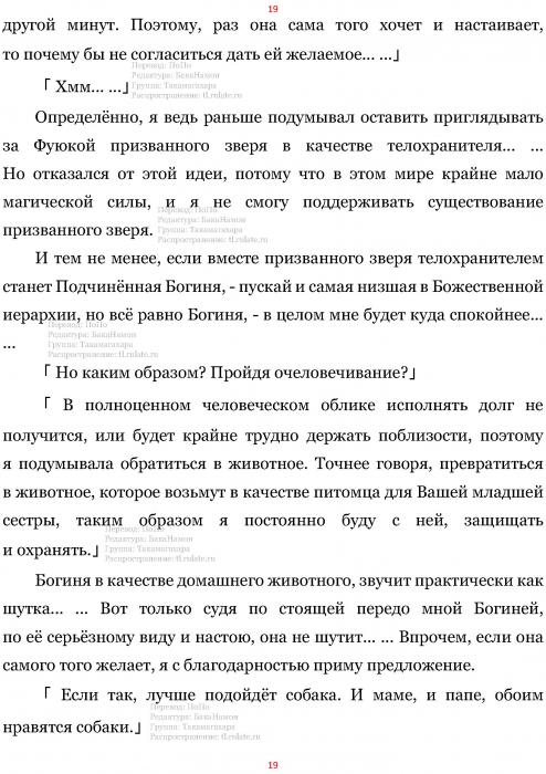 Манга В Другом Мире со Смартфоном - Глава Глава 459: Младшая Сестра и Телохранитель. (MTL) Страница 19