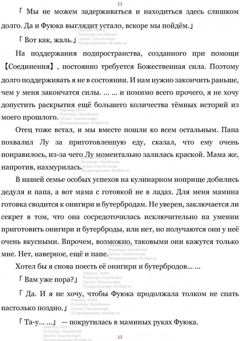 Манга В Другом Мире со Смартфоном - Глава Глава 459: Младшая Сестра и Телохранитель. (MTL) Страница 12