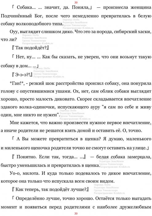 Манга В Другом Мире со Смартфоном - Глава Глава 459: Младшая Сестра и Телохранитель. (MTL) Страница 20