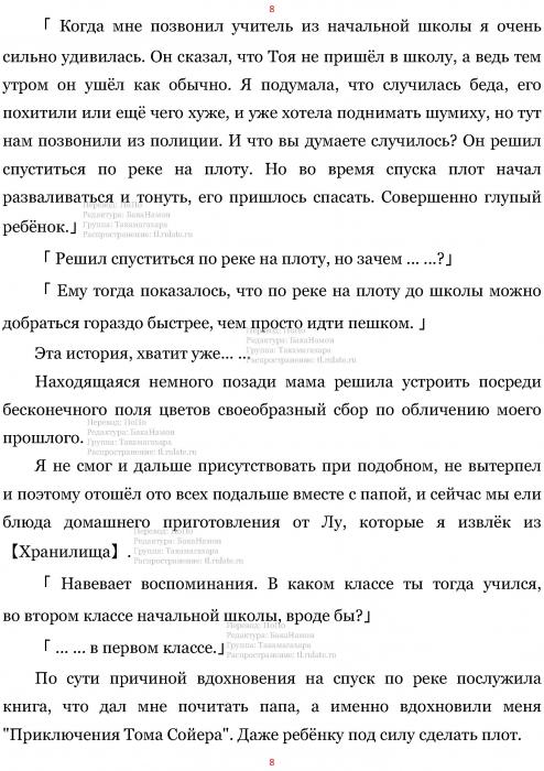 Манга В Другом Мире со Смартфоном - Глава Глава 459: Младшая Сестра и Телохранитель. (MTL) Страница 8