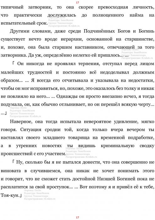 Манга В Другом Мире со Смартфоном - Глава Глава 459: Младшая Сестра и Телохранитель. (MTL) Страница 17