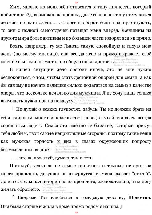 Манга В Другом Мире со Смартфоном - Глава Глава 459: Младшая Сестра и Телохранитель. (MTL) Страница 10