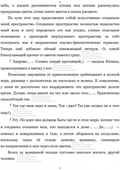 Манга В Другом Мире со Смартфоном - Глава Глава 458: Воссоединение и Удар Головой. (MTL) Страница 8