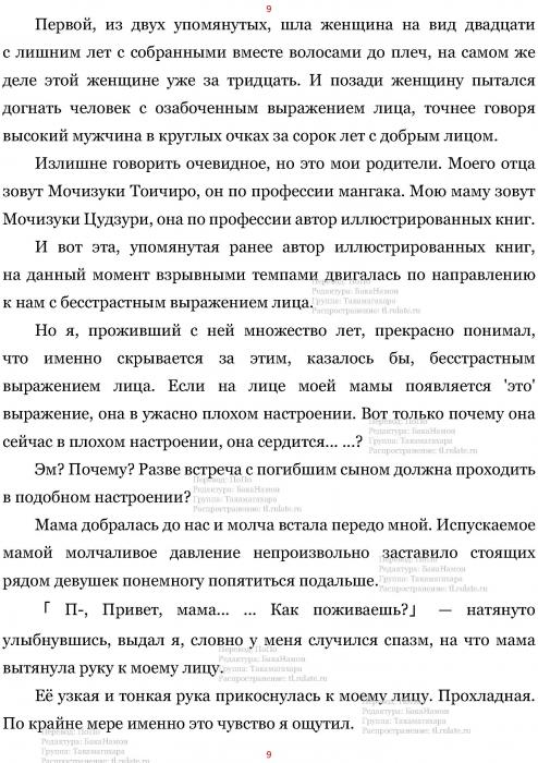 Манга В Другом Мире со Смартфоном - Глава Глава 458: Воссоединение и Удар Головой. (MTL) Страница 9