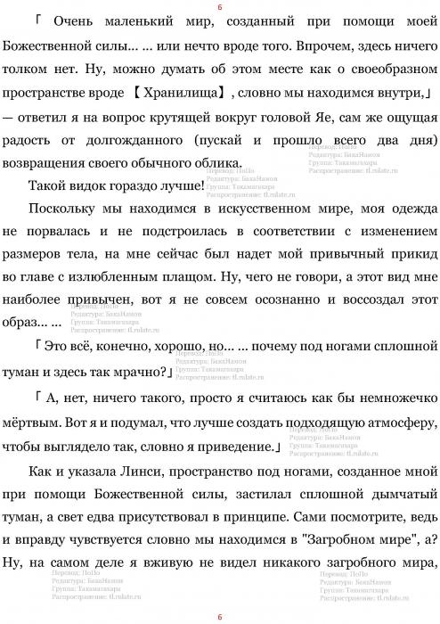 Манга В Другом Мире со Смартфоном - Глава Глава 458: Воссоединение и Удар Головой. (MTL) Страница 6