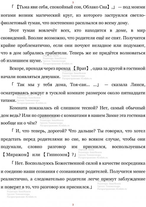 Манга В Другом Мире со Смартфоном - Глава Глава 458: Воссоединение и Удар Головой. (MTL) Страница 3