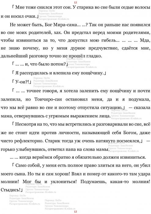 Манга В Другом Мире со Смартфоном - Глава Глава 458: Воссоединение и Удар Головой. (MTL) Страница 12