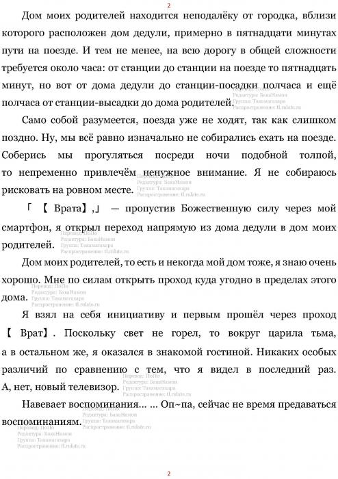 Манга В Другом Мире со Смартфоном - Глава Глава 458: Воссоединение и Удар Головой. (MTL) Страница 2