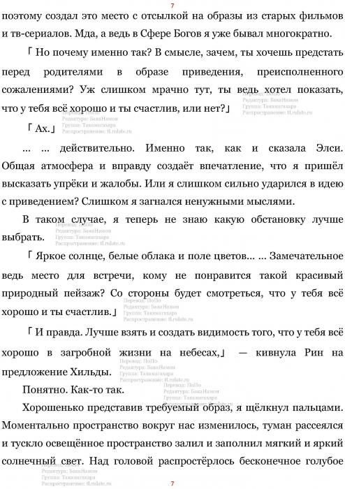 Манга В Другом Мире со Смартфоном - Глава Глава 458: Воссоединение и Удар Головой. (MTL) Страница 7