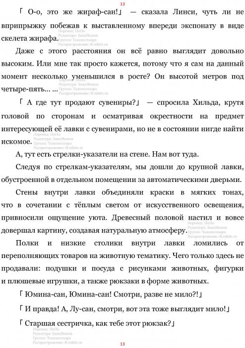 Манга В Другом Мире со Смартфоном - Глава Глава 457: Африканская Зона и Сувенир. (MTL) Страница 13