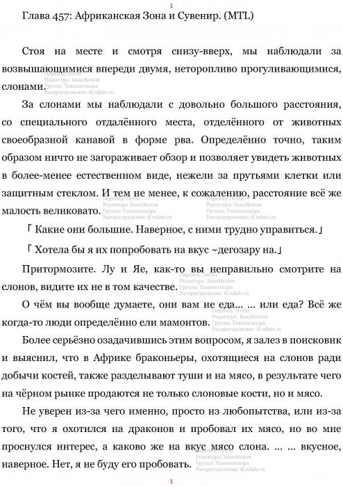 Манга В Другом Мире со Смартфоном - Глава Глава 457: Африканская Зона и Сувенир. (MTL) Страница 1