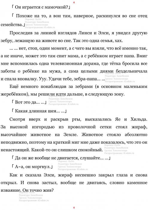 Манга В Другом Мире со Смартфоном - Глава Глава 457: Африканская Зона и Сувенир. (MTL) Страница 4