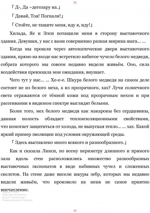 Манга В Другом Мире со Смартфоном - Глава Глава 457: Африканская Зона и Сувенир. (MTL) Страница 11