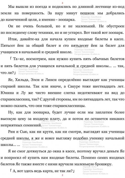 Манга В Другом Мире со Смартфоном - Глава Глава 456: Зоопарк и Животные. (MTL) Страница 2