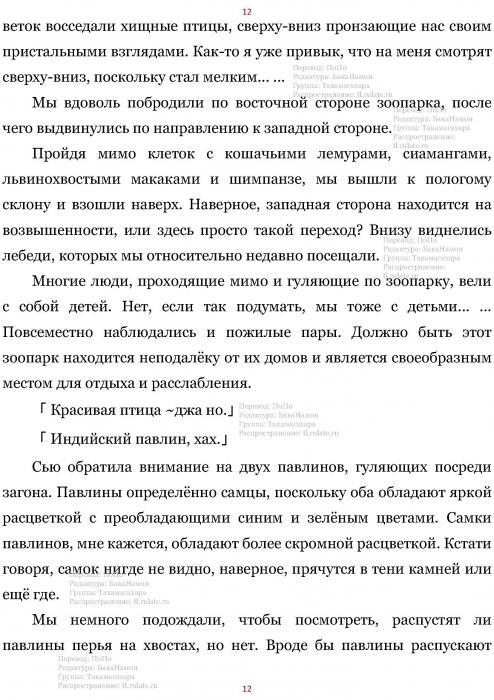 Манга В Другом Мире со Смартфоном - Глава Глава 456: Зоопарк и Животные. (MTL) Страница 12