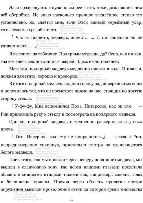 Манга В Другом Мире со Смартфоном - Глава Глава 456: Зоопарк и Животные. (MTL) Страница 11