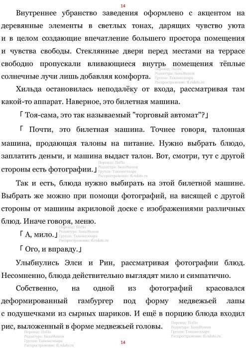 Манга В Другом Мире со Смартфоном - Глава Глава 456: Зоопарк и Животные. (MTL) Страница 14