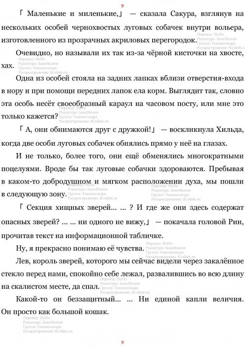 Манга В Другом Мире со Смартфоном - Глава Глава 456: Зоопарк и Животные. (MTL) Страница 9