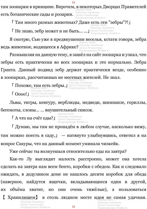 Манга В Другом Мире со Смартфоном - Глава Глава 455: Снятие Пробы и Настоящие Блюда (MTL). Страница 15