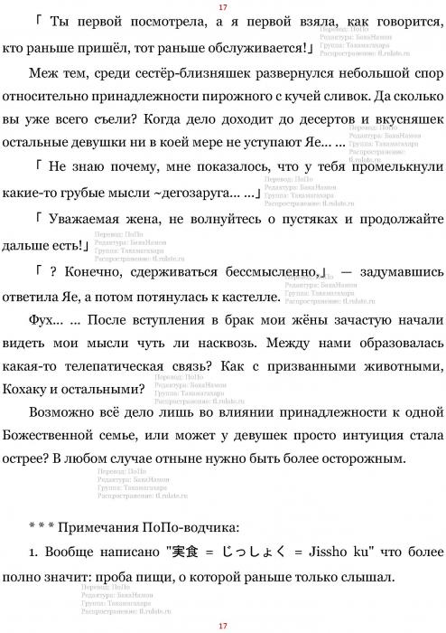 Манга В Другом Мире со Смартфоном - Глава Глава 455: Снятие Пробы и Настоящие Блюда (MTL). Страница 17