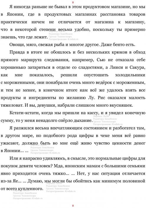 Манга В Другом Мире со Смартфоном - Глава Глава 455: Снятие Пробы и Настоящие Блюда (MTL). Страница 8