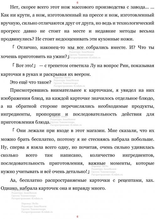 Манга В Другом Мире со Смартфоном - Глава Глава 455: Снятие Пробы и Настоящие Блюда (MTL). Страница 6