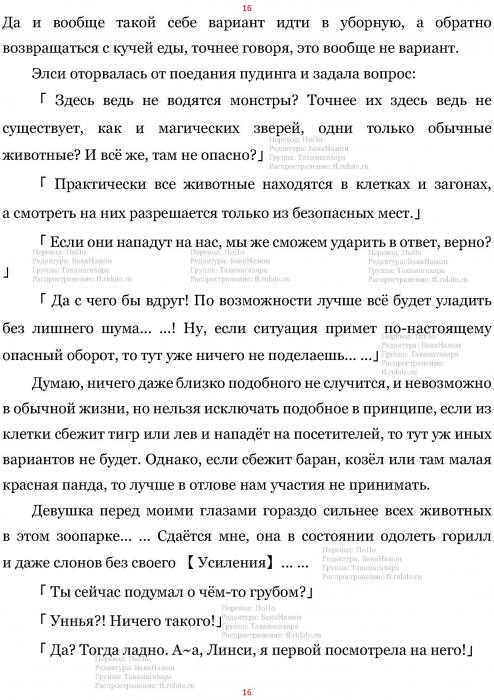 Манга В Другом Мире со Смартфоном - Глава Глава 455: Снятие Пробы и Настоящие Блюда (MTL). Страница 16