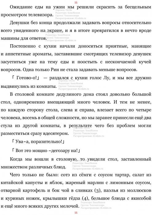 Манга В Другом Мире со Смартфоном - Глава Глава 455: Снятие Пробы и Настоящие Блюда (MTL). Страница 11