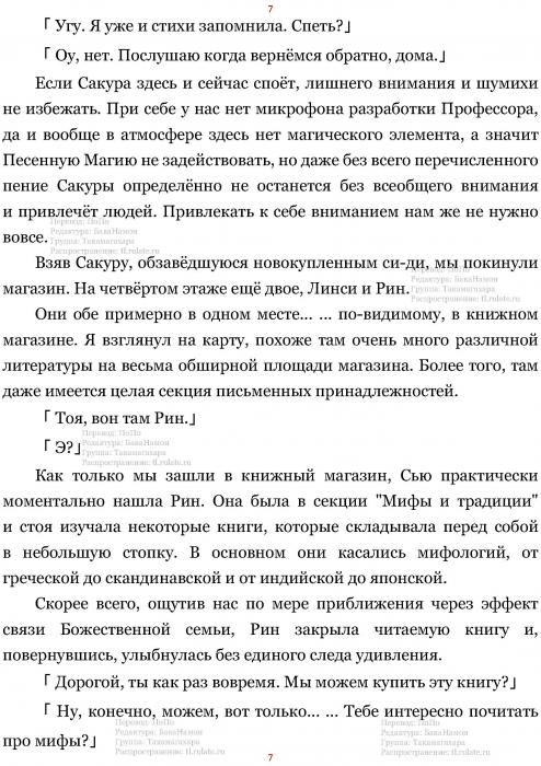 Манга В Другом Мире со Смартфоном - Глава Глава 454: Лифт и Эскалатор. (MTL) Страница 7