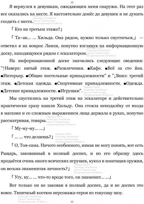 Манга В Другом Мире со Смартфоном - Глава Глава 454: Лифт и Эскалатор. (MTL) Страница 12