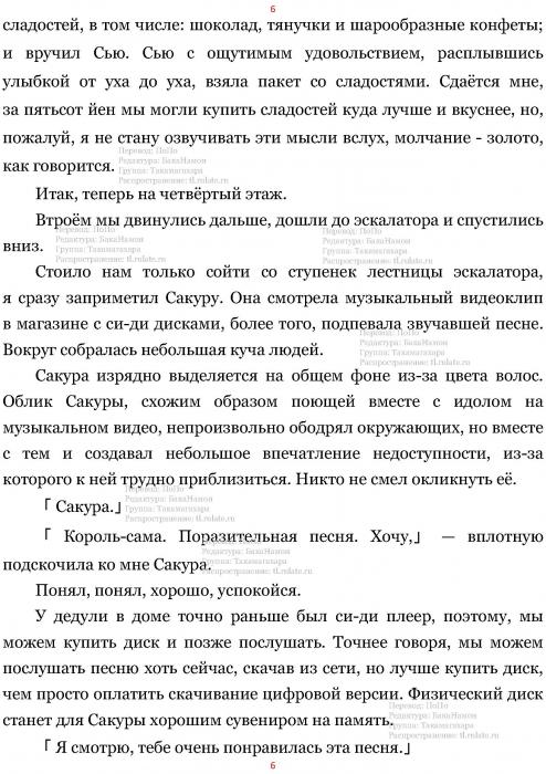 Манга В Другом Мире со Смартфоном - Глава Глава 454: Лифт и Эскалатор. (MTL) Страница 6