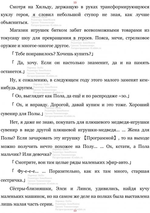 Манга В Другом Мире со Смартфоном - Глава Глава 454: Лифт и Эскалатор. (MTL) Страница 13