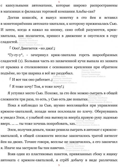 Манга В Другом Мире со Смартфоном - Глава Глава 454: Лифт и Эскалатор. (MTL) Страница 5