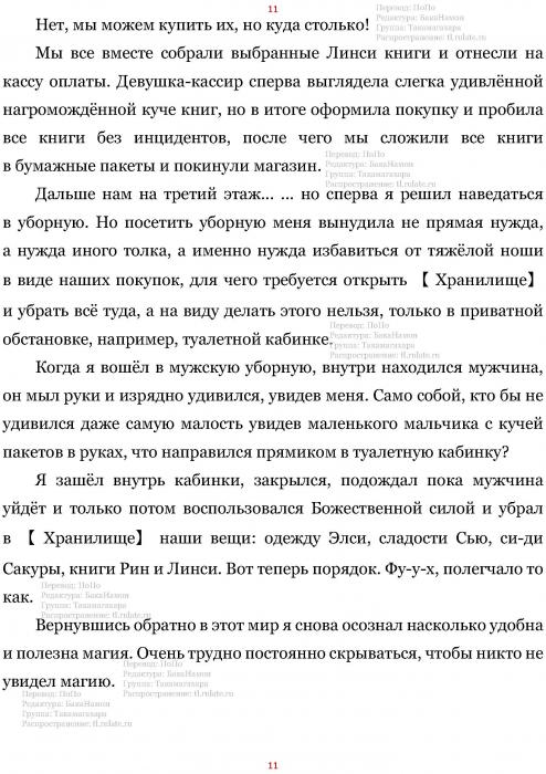 Манга В Другом Мире со Смартфоном - Глава Глава 454: Лифт и Эскалатор. (MTL) Страница 11