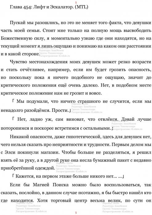 Манга В Другом Мире со Смартфоном - Глава Глава 454: Лифт и Эскалатор. (MTL) Страница 1