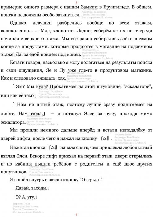 Манга В Другом Мире со Смартфоном - Глава Глава 454: Лифт и Эскалатор. (MTL) Страница 2