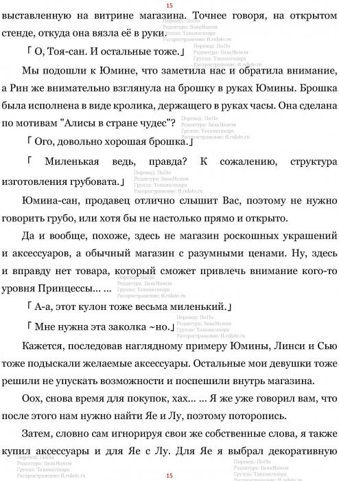 Манга В Другом Мире со Смартфоном - Глава Глава 454: Лифт и Эскалатор. (MTL) Страница 15