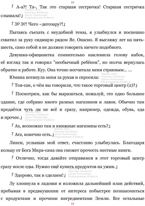 Манга В Другом Мире со Смартфоном - Глава Глава 453: Дом в Европейском Стиле и Семейный Ресторан. (MTL) Страница 13