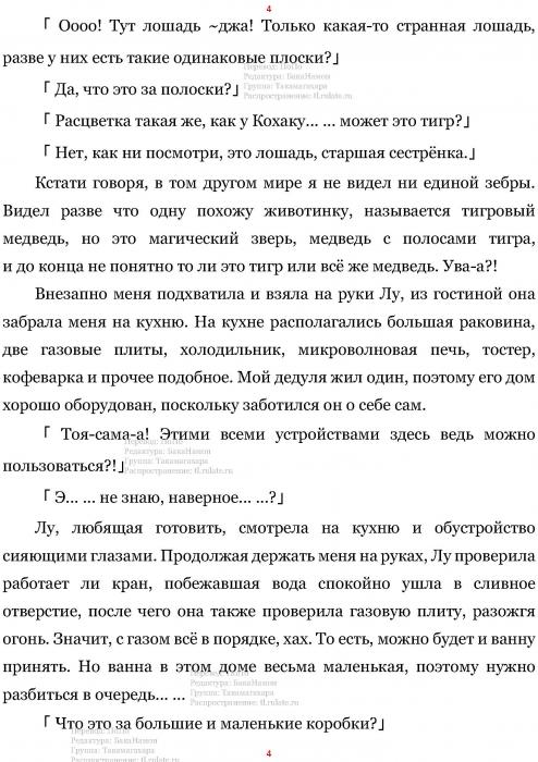 Манга В Другом Мире со Смартфоном - Глава Глава 453: Дом в Европейском Стиле и Семейный Ресторан. (MTL) Страница 4