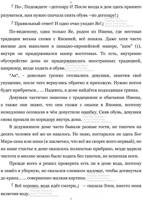 Манга В Другом Мире со Смартфоном - Глава Глава 453: Дом в Европейском Стиле и Семейный Ресторан. (MTL) Страница 2