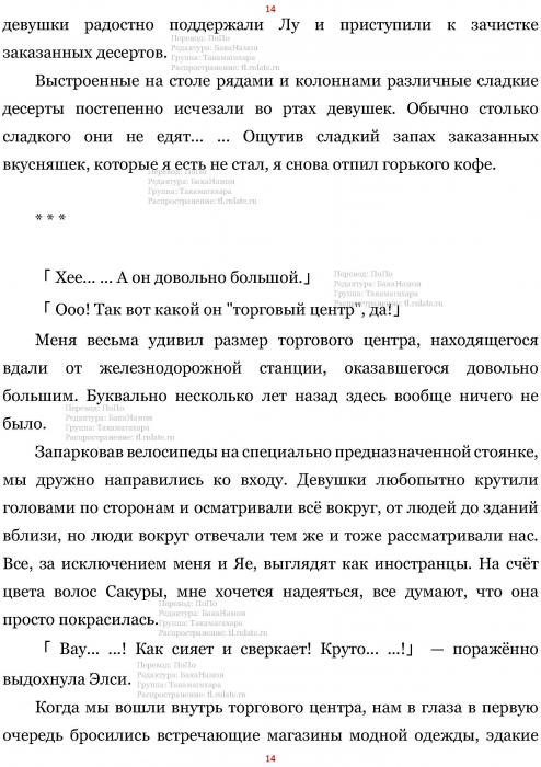 Манга В Другом Мире со Смартфоном - Глава Глава 453: Дом в Европейском Стиле и Семейный Ресторан. (MTL) Страница 14