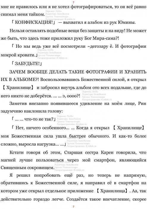 Манга В Другом Мире со Смартфоном - Глава Глава 453: Дом в Европейском Стиле и Семейный Ресторан. (MTL) Страница 7