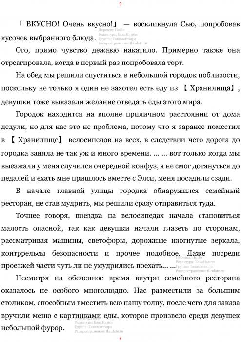 Манга В Другом Мире со Смартфоном - Глава Глава 453: Дом в Европейском Стиле и Семейный Ресторан. (MTL) Страница 9