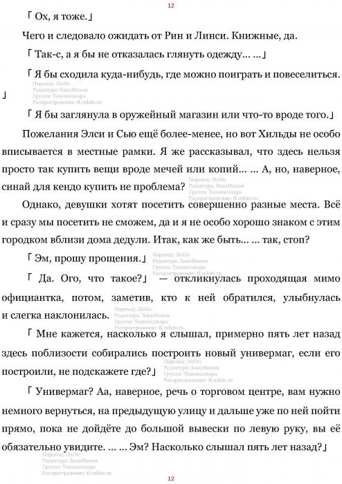 Манга В Другом Мире со Смартфоном - Глава Глава 453: Дом в Европейском Стиле и Семейный Ресторан. (MTL) Страница 12