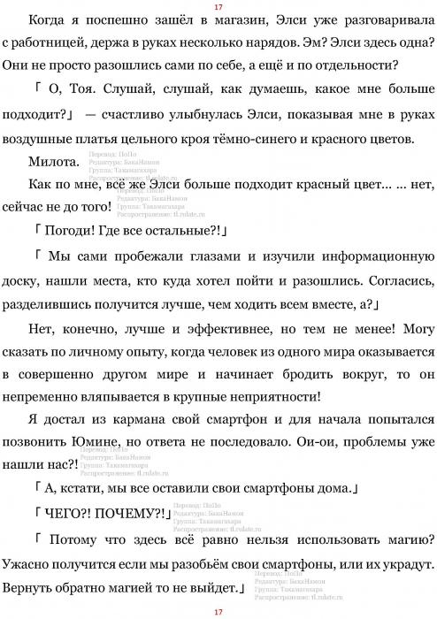 Манга В Другом Мире со Смартфоном - Глава Глава 453: Дом в Европейском Стиле и Семейный Ресторан. (MTL) Страница 17