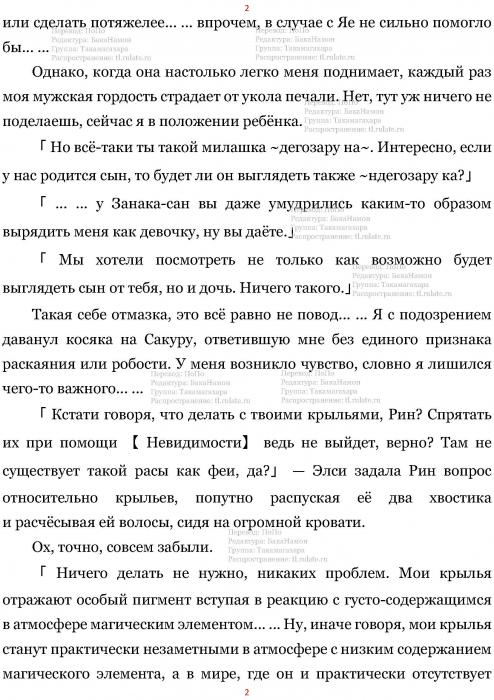 Манга В Другом Мире со Смартфоном - Глава Глава 452: Отправление в Путешествие и Родные Места. (MTL) Страница 2