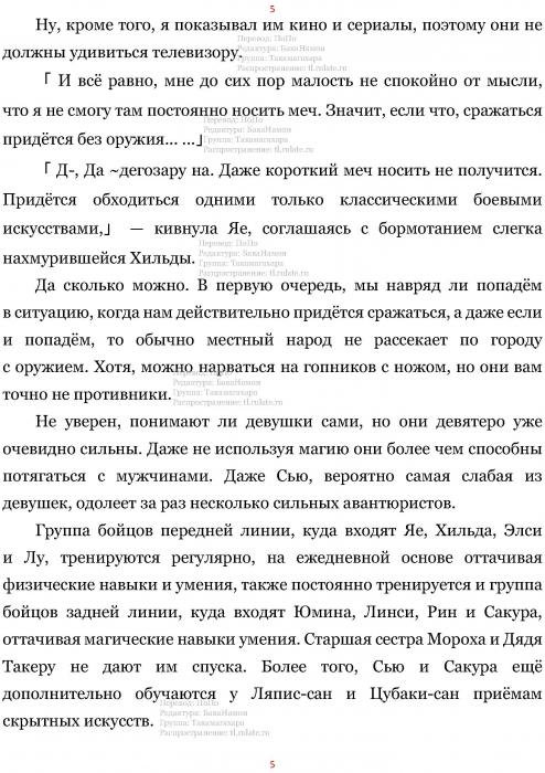 Манга В Другом Мире со Смартфоном - Глава Глава 452: Отправление в Путешествие и Родные Места. (MTL) Страница 5