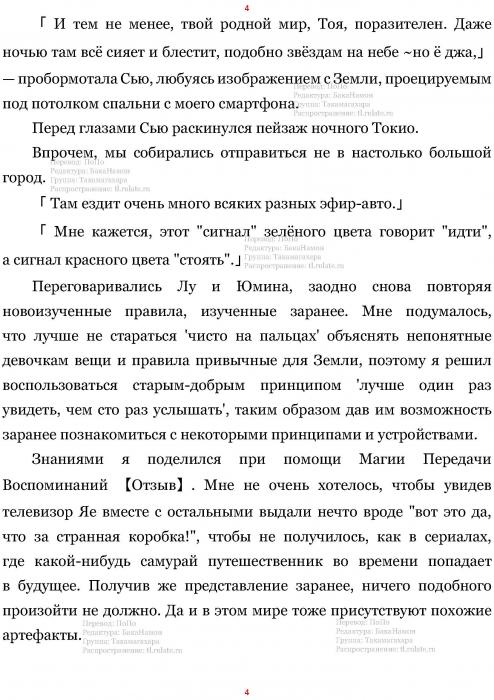 Манга В Другом Мире со Смартфоном - Глава Глава 452: Отправление в Путешествие и Родные Места. (MTL) Страница 4