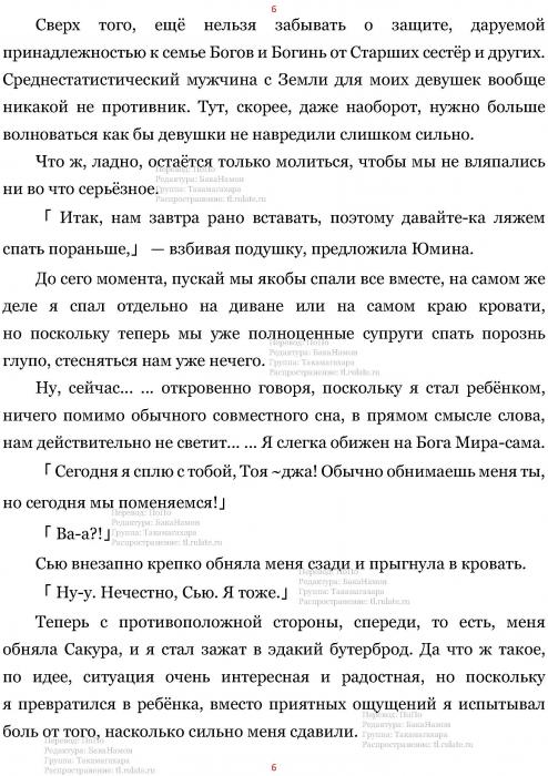 Манга В Другом Мире со Смартфоном - Глава Глава 452: Отправление в Путешествие и Родные Места. (MTL) Страница 6