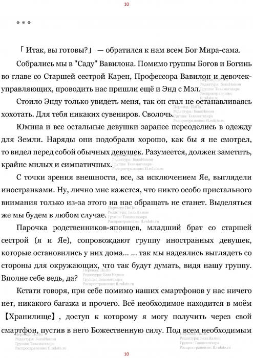 Манга В Другом Мире со Смартфоном - Глава Глава 452: Отправление в Путешествие и Родные Места. (MTL) Страница 10